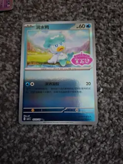 Quaxly 0507/09 cbb1C Stamped Gem Pack - Pokemon S-Chinese Card - Image 1