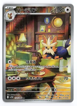 Herdier Art Rare SV11W: White Flare 154/086 Japanese Pokemon TCG NM - Image 1