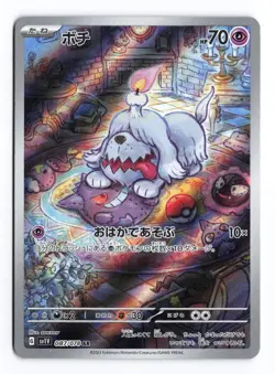 Greavard 087/078 Violet ex Art Rare 2023 Japanese Pokemon TCG NM - Image 2
