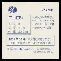 Poliwhirl 1996-1997 Amada Hyper Sticker Pokemon Japanese Near Mint - Image 2
