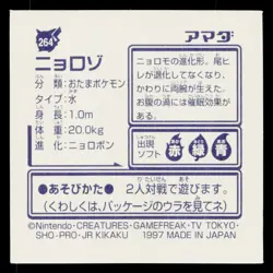 Poliwhirl 1996-1997 Amada Hyper Sticker Pokemon Japanese Moderately Played - Image 2