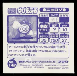 Poliwhirl 1998 Amada Hyper Sticker Pokemon Japanese Near Mint - Image 2