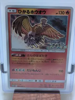 Shining Ho-Oh 2018 Pokemon Promo Shining Legends #083/SM-P Japanese US Seller - Image 2