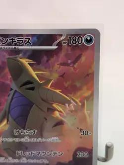 Pokemon Card Tyranitar AR 079/071 sv2D Japanese Clay Burst - Image 3