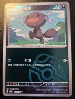 Paldean Wooper 0505/07 Master Ball Holo Rare Chinese Gem Pack Vol. 4 Pokemon - Image 1