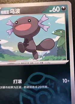 Paldean Wooper 0505/07 Master Ball Holo Rare Chinese Gem Pack Vol. 4 Pokemon - Image 3