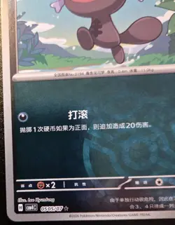 Paldean Wooper 0505/07 Master Ball Holo Rare Chinese Gem Pack Vol. 4 Pokemon - Image 4