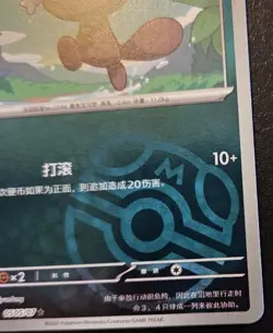Paldean Wooper 0505/07 Master Ball Holo Rare Chinese Gem Pack Vol. 4 Pokemon - Image 5