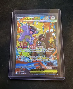 Mega Kangaskhan ex 089/063 SAR Full Art Holo Japanese M1s Mega Symphonia - Image 1