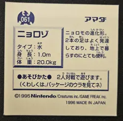 Japanese Poliwhirl No 061 Amada Sticker Non Holo Vintage Pokemon Sticker 1996 LP - Image 2