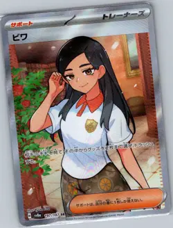 Eri 197/187 Japanese SV8a: Terastal Fest ex - Pokemon Card - NM - Image 1