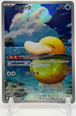 Psyduck AR 199/193 MEGA Dream ex Japanese Pokemon Card Game TCG 2025 Art Rare NM - Image 1