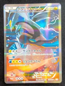Black Kyurem R 020/027 CP2 Japanese Pokemon Card Legendary Shine Collection NM - Image 1