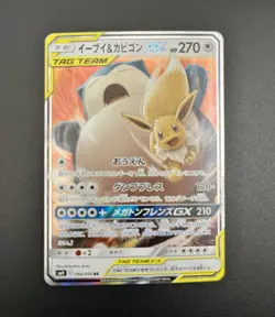 NM Eevee & Snorlax GX TAG TEAM SM9 066/095 RR Holo 270 2018 JP - Image 1