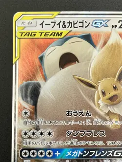 NM Eevee & Snorlax GX TAG TEAM SM9 066/095 RR Holo 270 2018 JP - Image 2