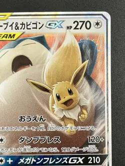 NM Eevee & Snorlax GX TAG TEAM SM9 066/095 RR Holo 270 2018 JP - Image 3