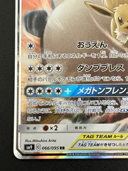 NM Eevee & Snorlax GX TAG TEAM SM9 066/095 RR Holo 270 2018 JP - Image 4