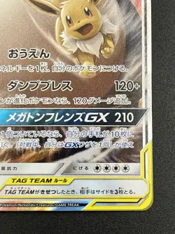 NM Eevee & Snorlax GX TAG TEAM SM9 066/095 RR Holo 270 2018 JP - Image 5