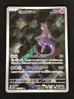 Pokemon Mewtwo 183/165 AR Holo (NM) Japanese - Image 1