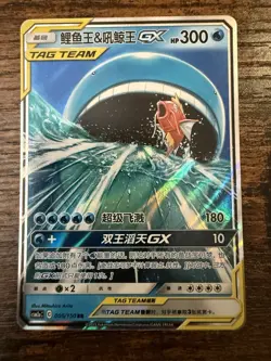 Pokemon TAG TEAM GX Magikarp & Wailord 005/150 RR Holo Chinese 2023 - Image 1