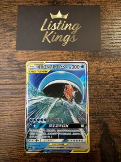 Pokemon TAG TEAM GX Magikarp & Wailord 005/150 RR Holo Chinese 2023 - Image 2