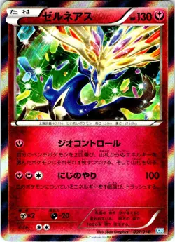 XERNEAS 007/014 JAPANESE XERNEAS HALF DECK X30 LP - Image 1