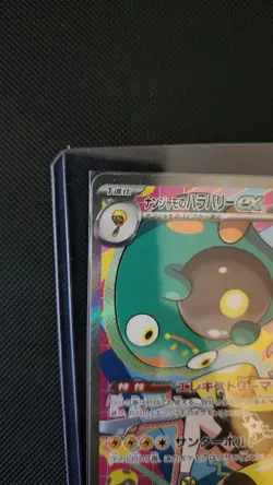 Iono's Bellibolt ex SAR Holo M2a Mega Dream Ex 236/193 Japanese - Image 2