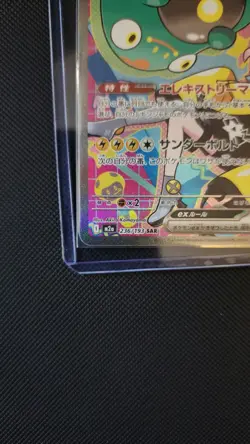 Iono's Bellibolt ex SAR Holo M2a Mega Dream Ex 236/193 Japanese - Image 5