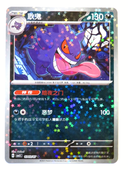 Chinese Pokemon Gengar 0303/07 Stars Reverse Holo Gem Pack Vol 3 NM - Image 1