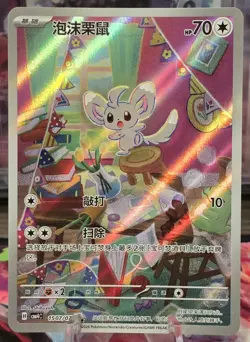 Minccino 1507/07 Chinese Gem Pack Vol.4 Full Art Holo Pokemon Card CBB4C NM - Image 1