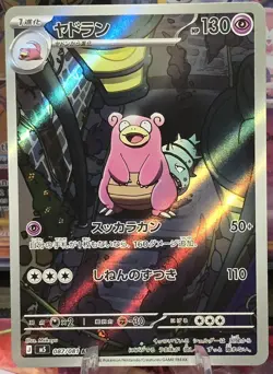 Slowbro AR Art Rare 087/081 M5 Abyss Eye Pokemon Card Japanese NM Near Mint - Image 1