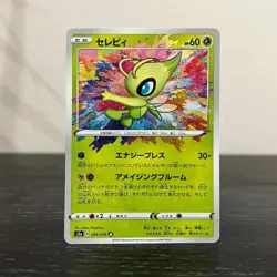 Celebi 009/076 S3a Amazing Rare Japanese Legendary Heartbeat Pokemon Card - Image 1