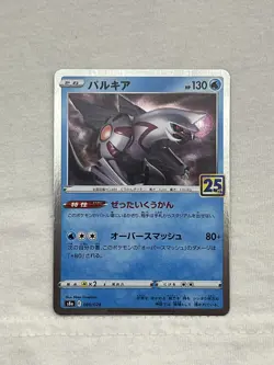 Palkia S8a Holo 25th Anniversary Japanese Pokemon [NM] 009/028 - Image 1