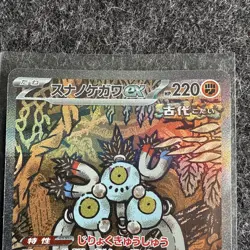 215/187 Sandy Shocks ex - Terastal Festival SV8a - SAR - Pokemon Card TCG - Image 3