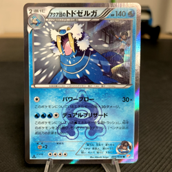 Walrein 005/034 1st ed Holo CP1 Japanese Pokemon Card ~ Near Mint - Image 1