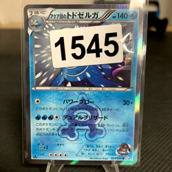 Walrein 005/034 1st ed Holo CP1 Japanese Pokemon Card ~ Near Mint - Image 3