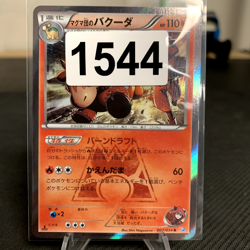 Camerupt 002/034 1st ed Holo CP1 Japanese Pokemon Card ~ Near Mint - Image 3