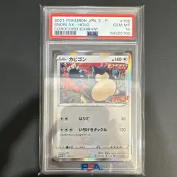 Pokemon Snorlax 156/S-P S-P Sword & Shield Promos Holo JP PSA 10 CoroCoro - Image 1