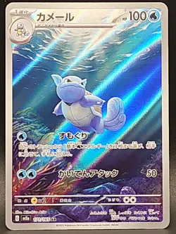 Wartortle 171/165 Sv2a: Pokemon Card 151 Holo (Japanese) - Image 1