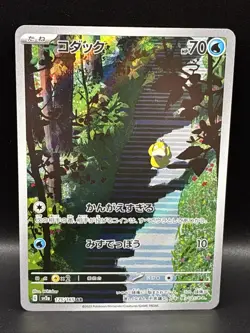 Psyduck 175/165 Sv2a: Pokemon Card 151 Holo (Japanese) - Image 1
