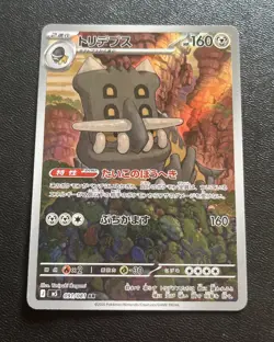Bastiodon AR 091/081 Abyss Eye M5 2026 Pokemon Card Japanese - Image 1