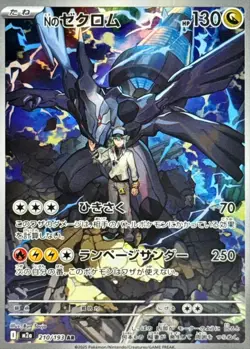 N's Reshiram SV9 109/100 N's Zekrom M2a 210/193 AR Set Pokemon Card Japanese - Image 5