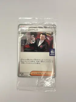 Giovanni Boss Coffee Promo Japanese (JP) Card 270/Sv-p Sealed - Image 1