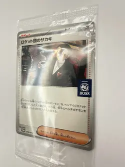 Giovanni Boss Coffee Promo Japanese (JP) Card 270/Sv-p Sealed - Image 3