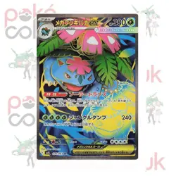 Mega Venusaur ex SR 076/063 M1L Mega Brave - Pokemon Card Japanese MEGA NM - Image 1
