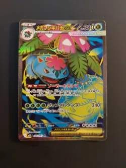 Mega Venusaur ex SR 076/063 M1L Mega Brave - Pokemon Card Japanese MEGA NM - Image 2