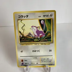 Pokemon Card Rattata Japanese Base Set No. 019 - VLP - Image 1