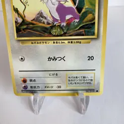 Pokemon Card Rattata Japanese Base Set No. 019 - VLP - Image 3