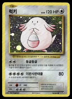 Chansey #70/100 - Rare HOLO - Pokemon Card Korean CP6 - LP - Image 1