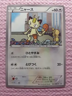 Meowth 105/BW-P Psycho Drive Hail Blizzard Promo 2011 Japanese Pokemon Card A654 - Image 1